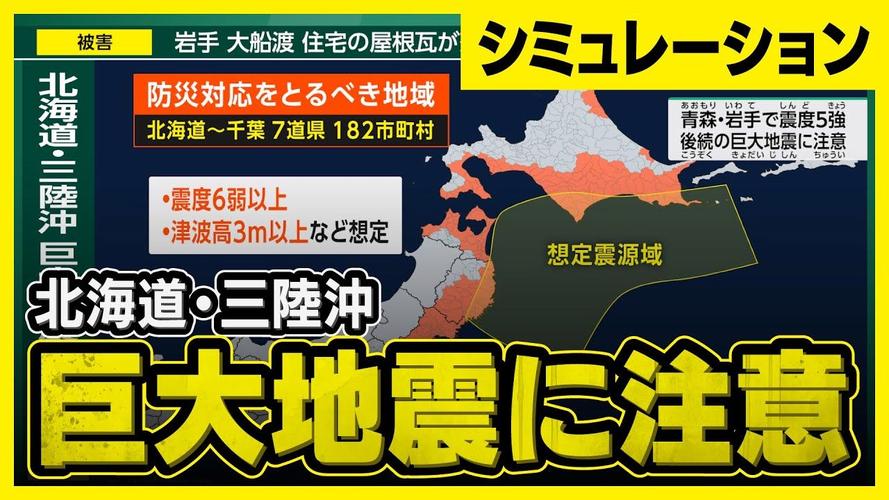 新奥今晚特马上9点30和北海道近海6.1级地震与北海道近海6.1级地震情况