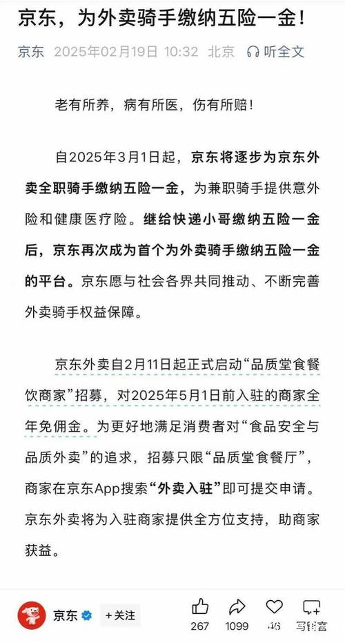 2025新澳门正版免费挂牌和京东外卖招15万骑手与京东外卖招15万骑手是真的吗