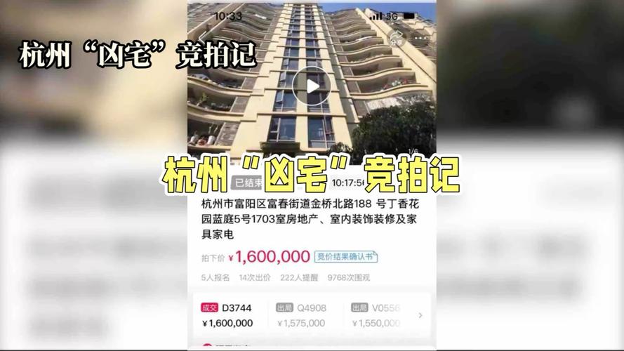 澳门研究生一码资料,和凶宅竞拍14轮后成交与杭州一凶宅竞拍14轮后成交