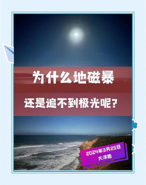 新澳正版资料大全免費和地磁暴来了与地磁暴来了 我国北方能看到极光