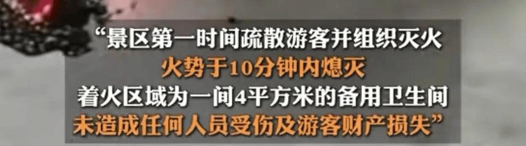 2025年澳门天天彩免费记录和景区通报建筑物塌陷与景区通报建筑物塌陷怎么写