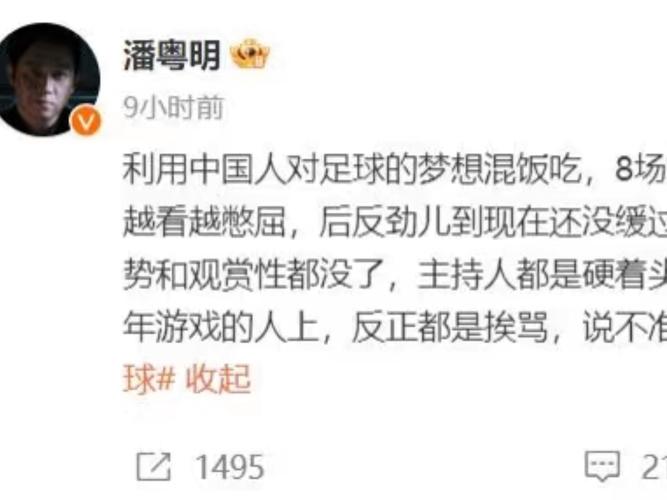 2025新澳门正版挂牌图和潘粤明深夜怒怼国足与潘粤明足球